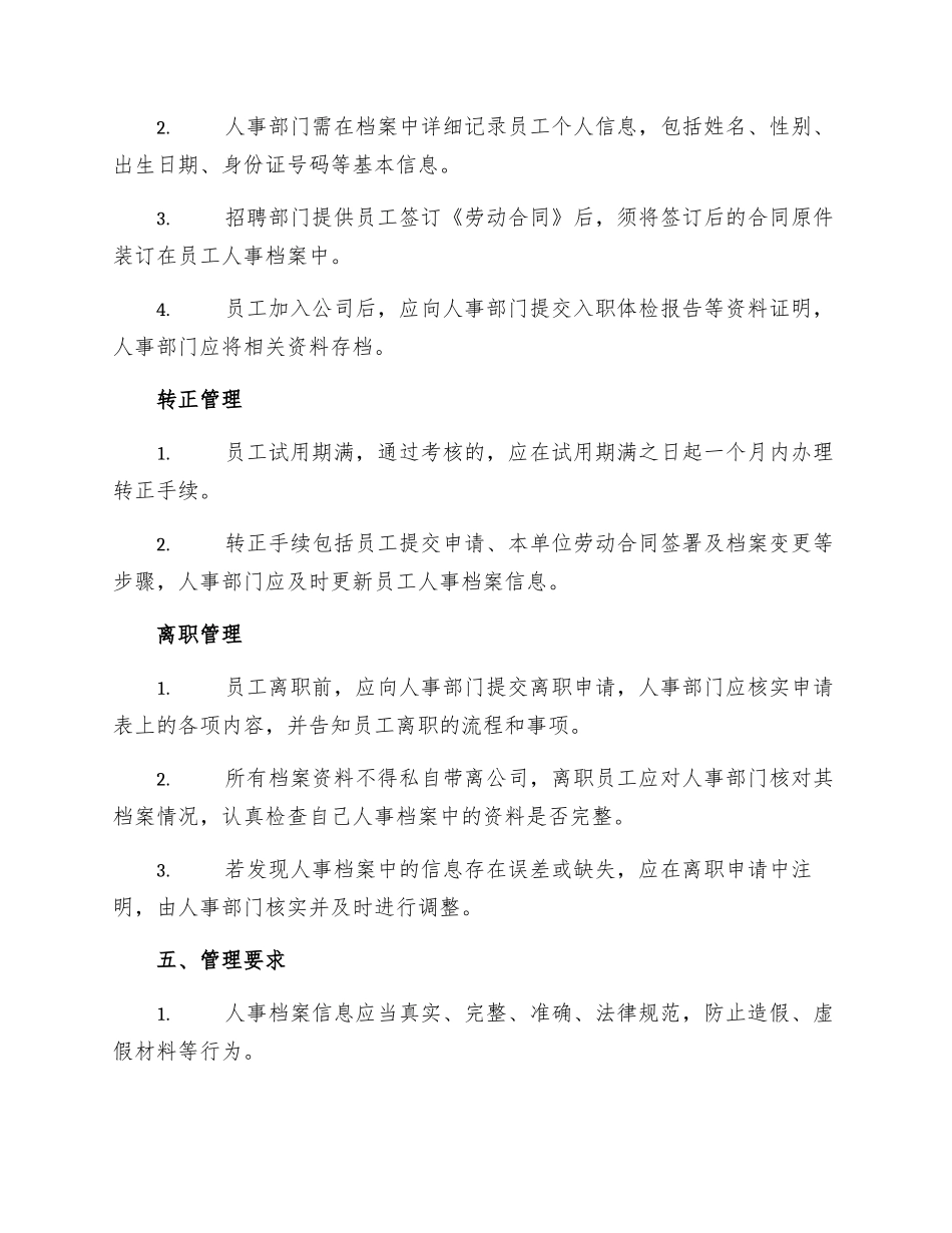 规章制度人事档案管理制度_第2页