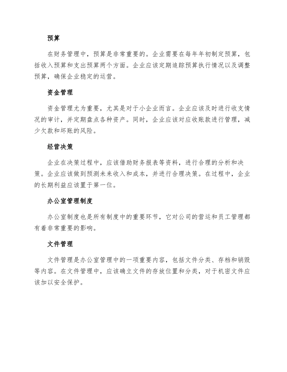 规章制度小企业管理制度_第2页