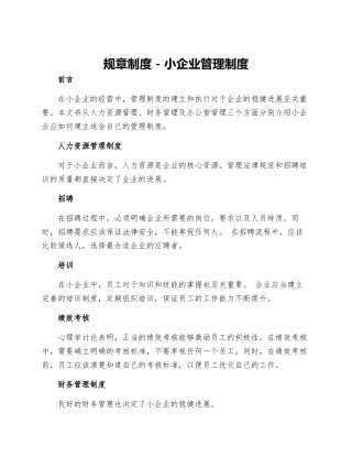 规章制度小企业管理制度