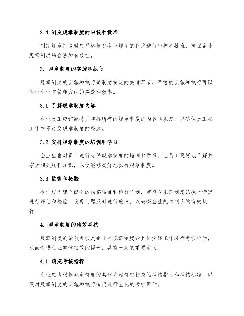 规章制度绩效考核管理制度_第2页