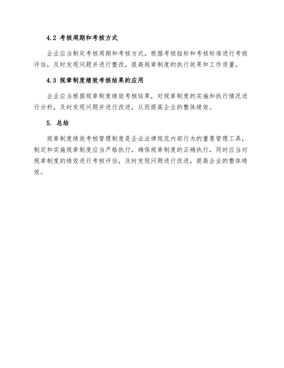 规章制度绩效考核管理制度_第3页
