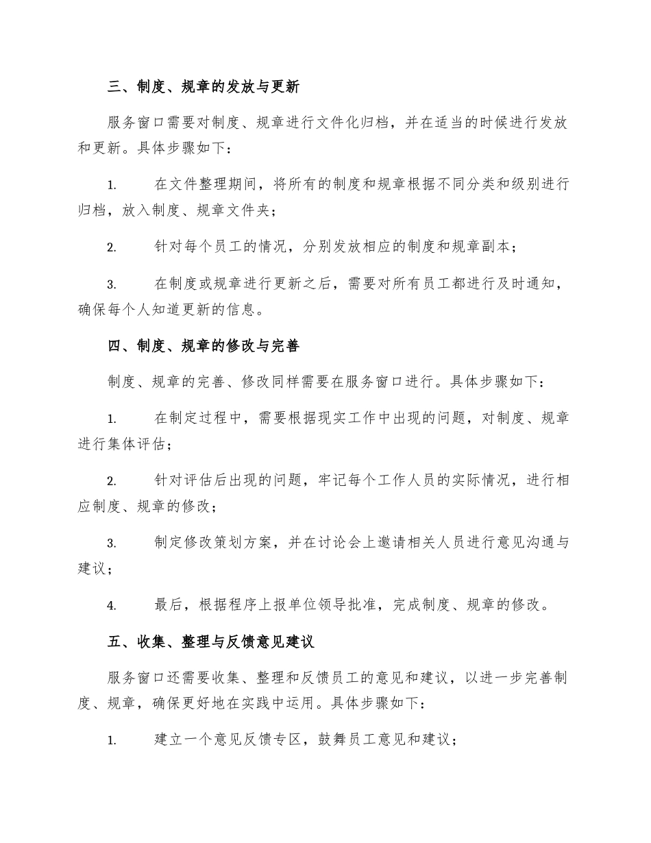 规章制度服务窗口规章制度_第2页