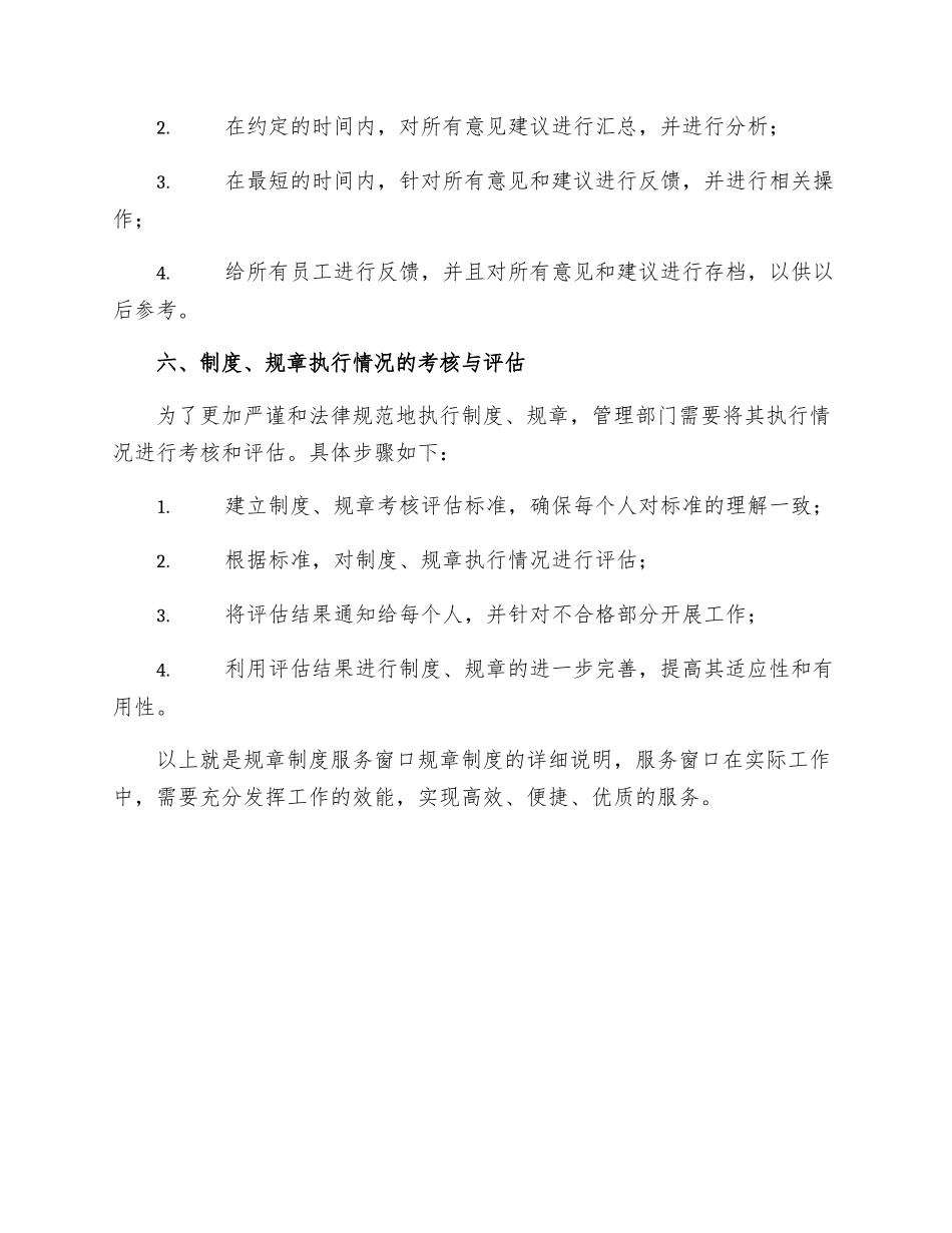 规章制度服务窗口规章制度_第3页