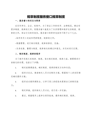 规章制度服务窗口规章制度