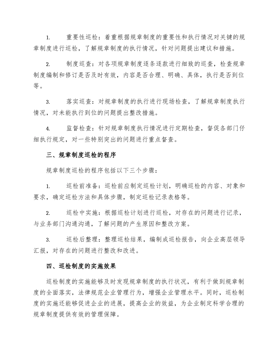 规章制度巡检制度_第2页