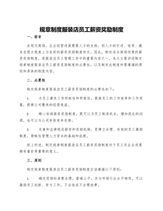 规章制度服装店员工薪资奖励制度