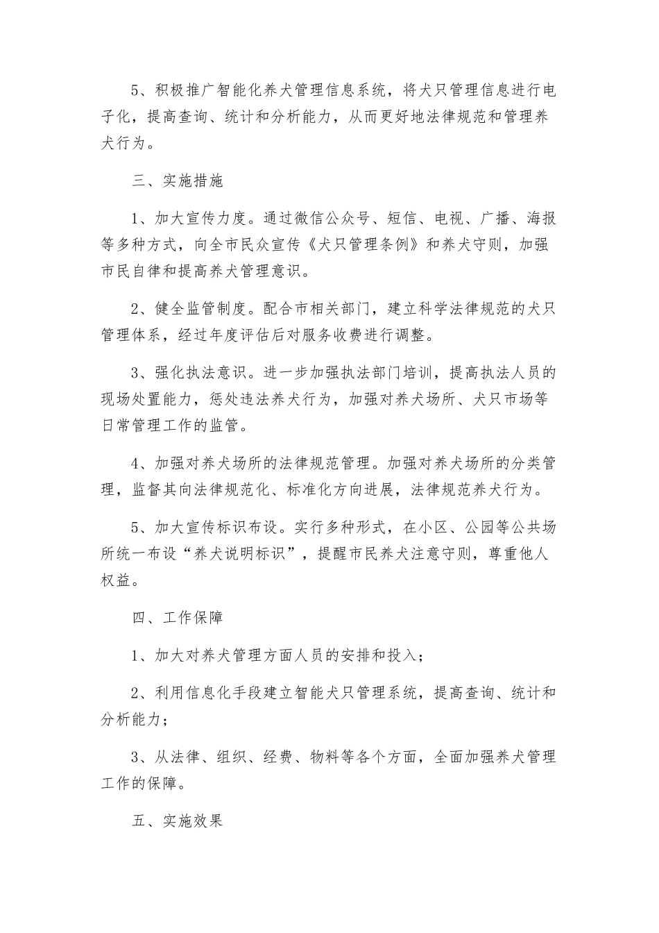 规范养犬管理工作实施方案_第2页