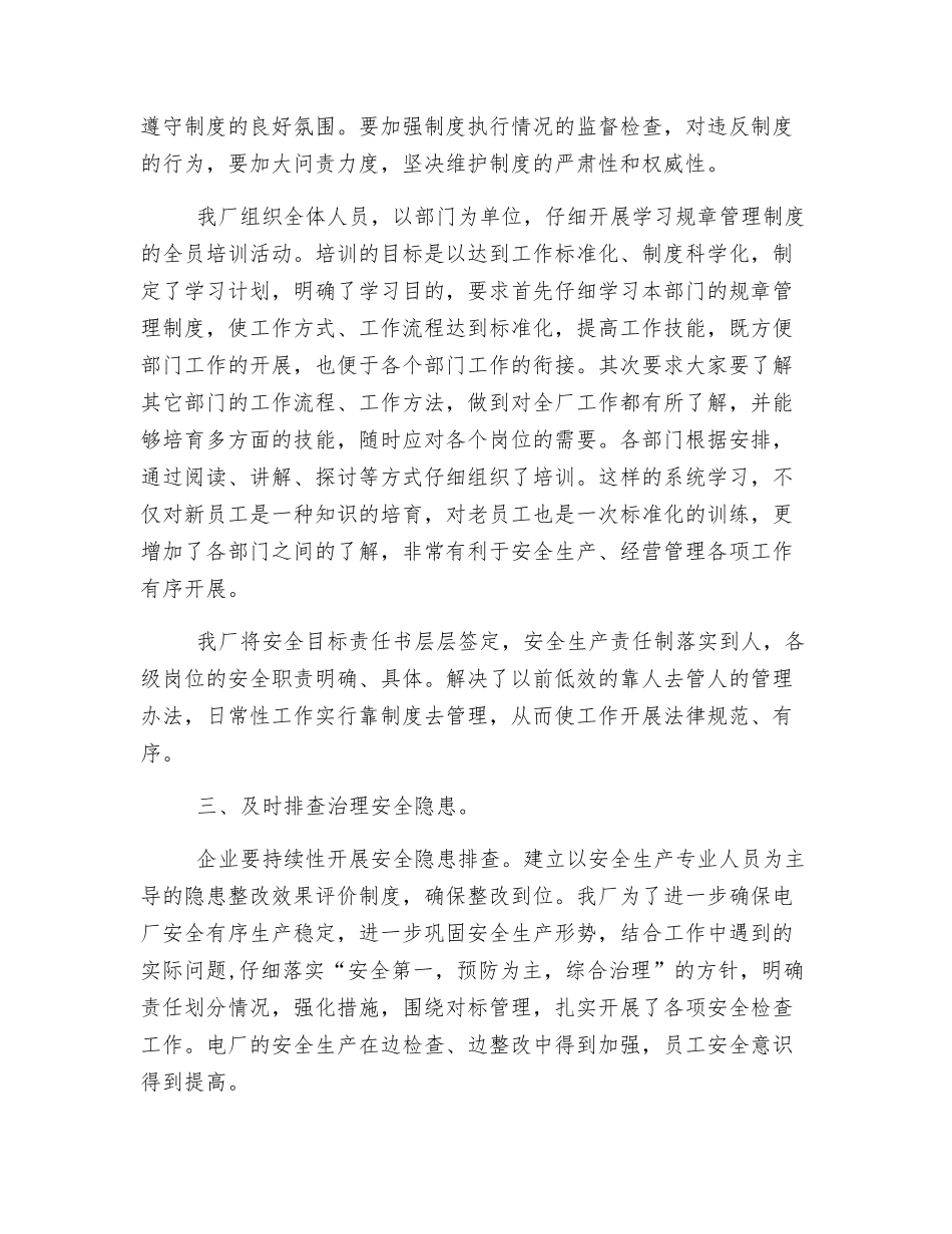 规范企业生产经营行为_第2页