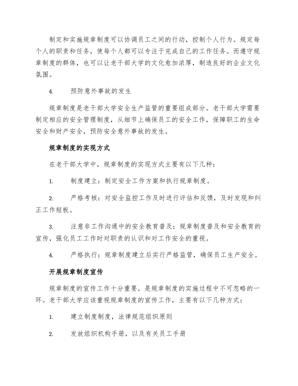 规章制度老干部大学规章制度_第2页
