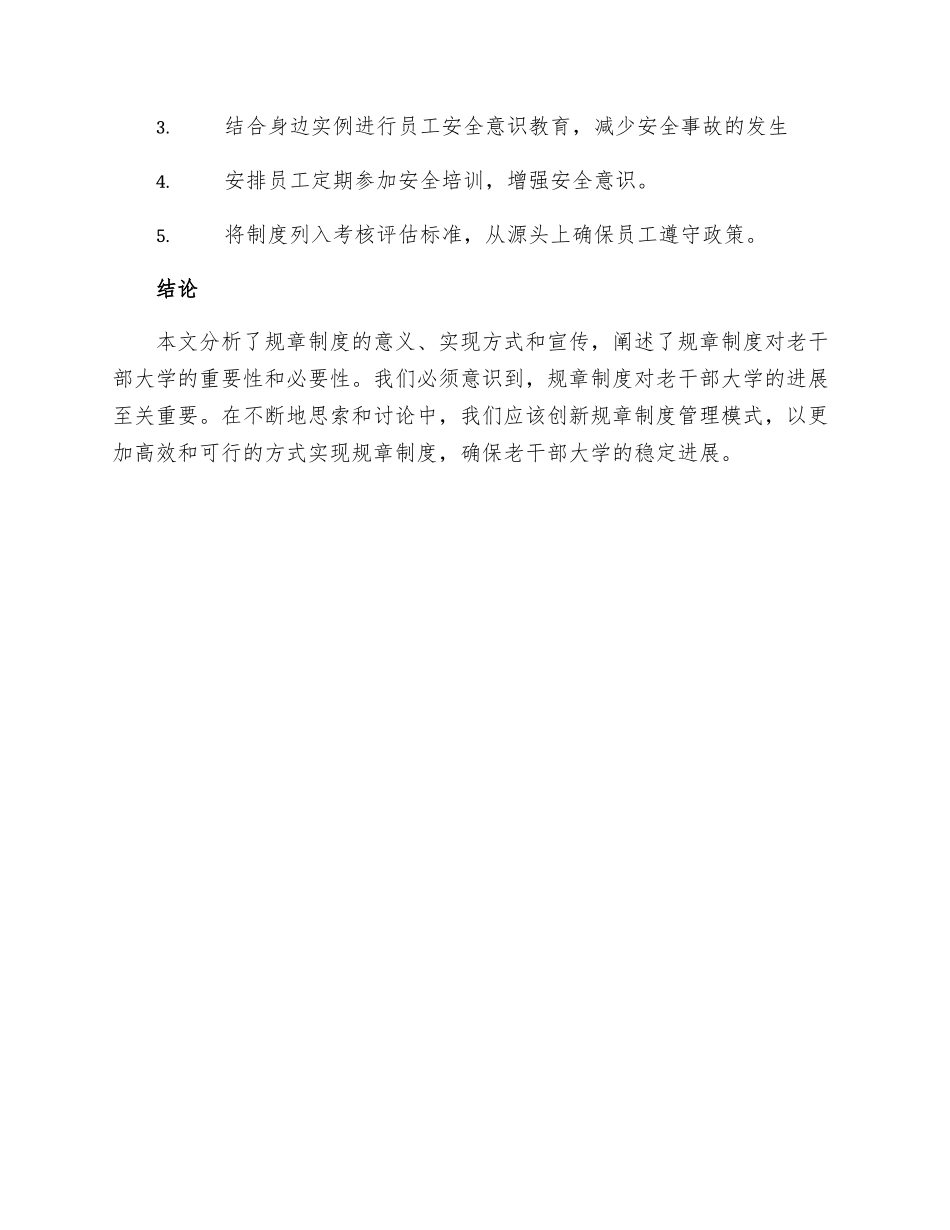 规章制度老干部大学规章制度_第3页