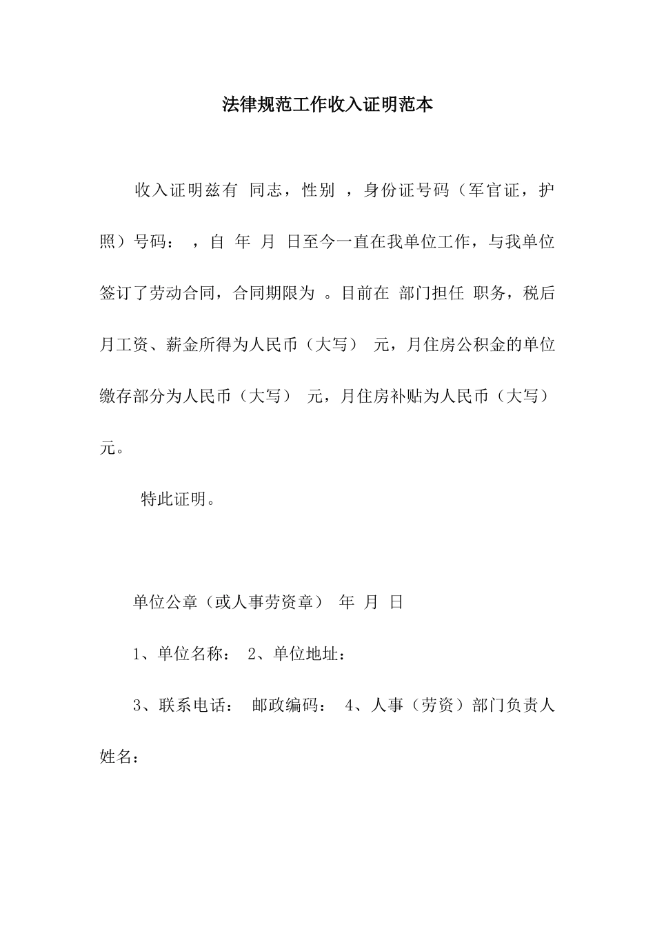 规范工作收入证明范本_第1页