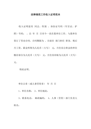 规范工作收入证明范本