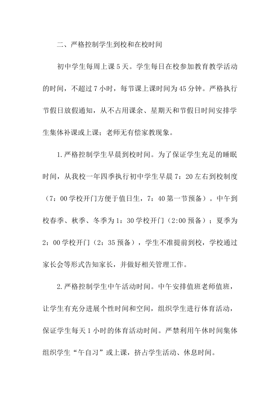 规范办学自查报告_第2页