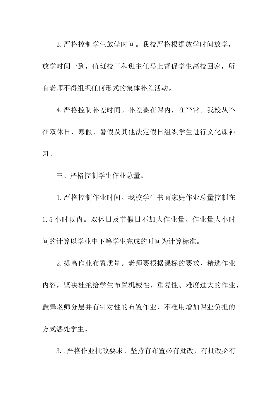 规范办学自查报告_第3页