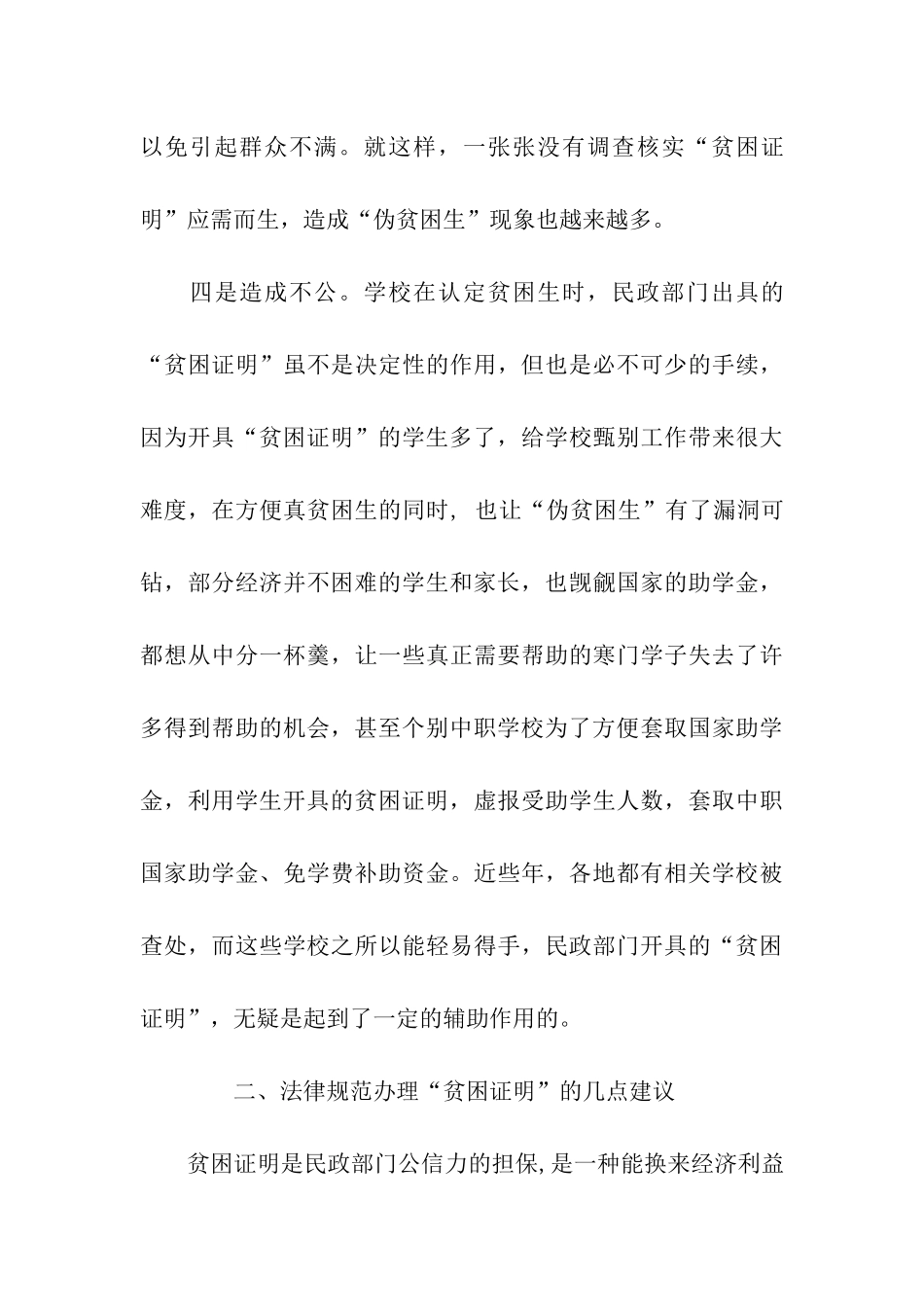 规范办理“贫困证明”的观察与思考_第3页