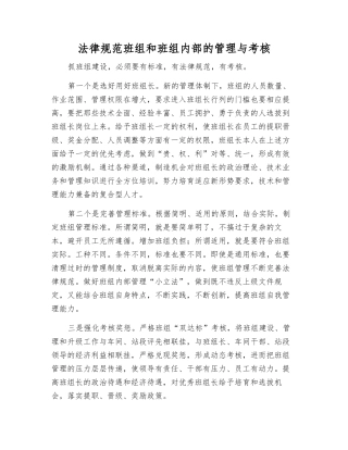 规范班组和班组内部的管理与考核