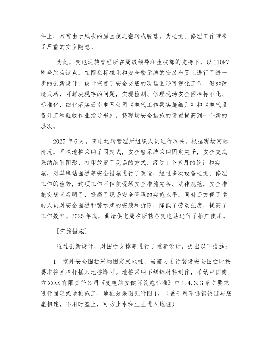 规范变电站检修现场安全措施_第2页