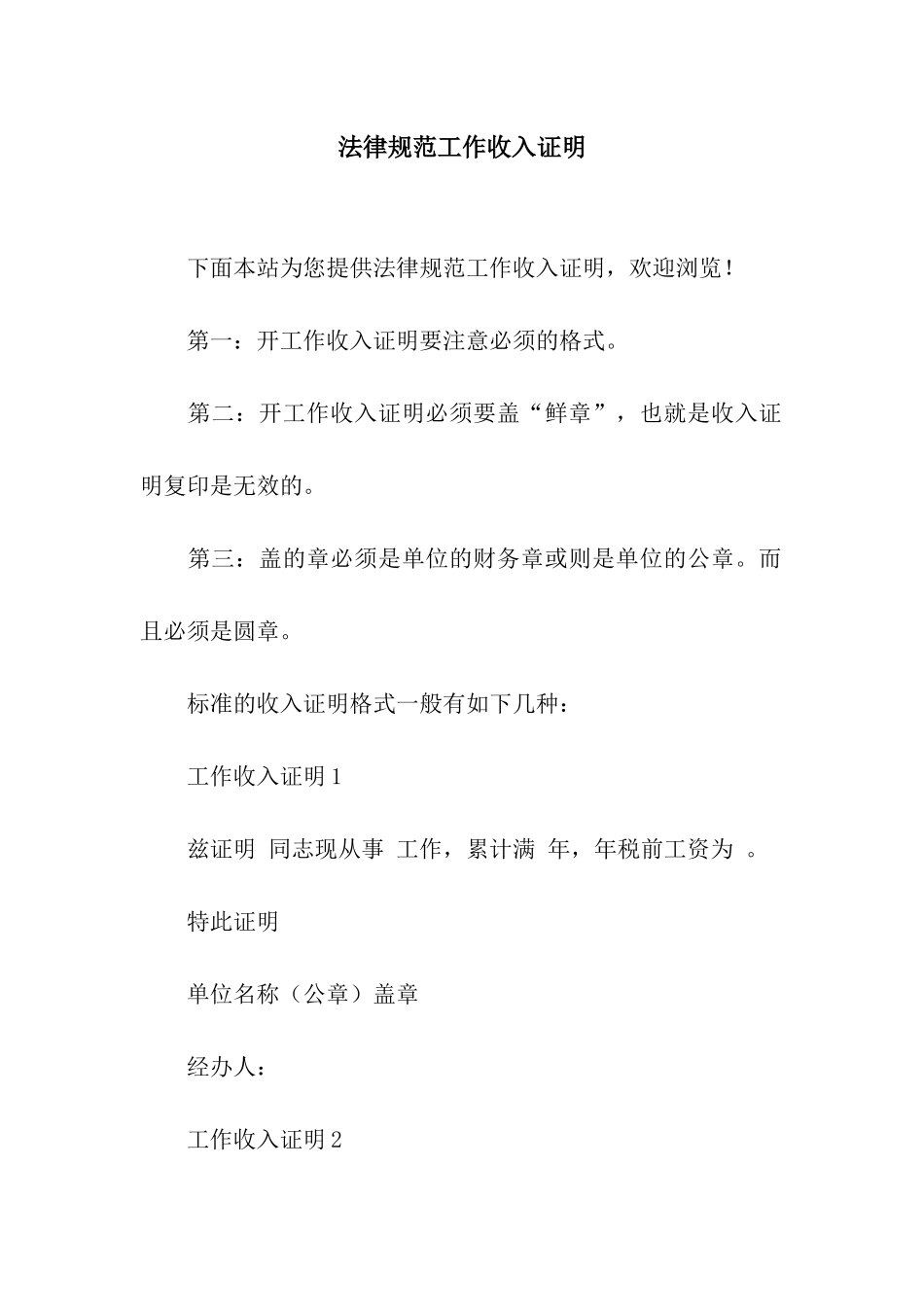 规范工作收入证明_第1页