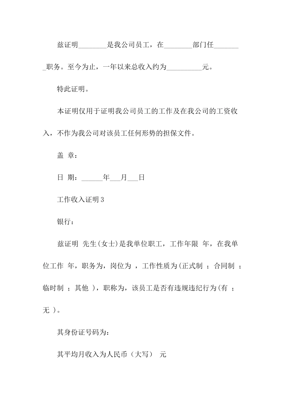 规范工作收入证明_第2页