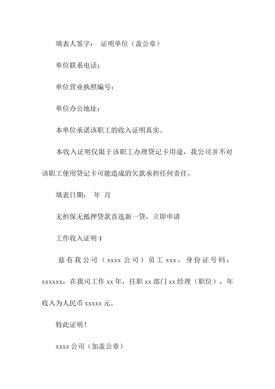 规范工作收入证明_第3页