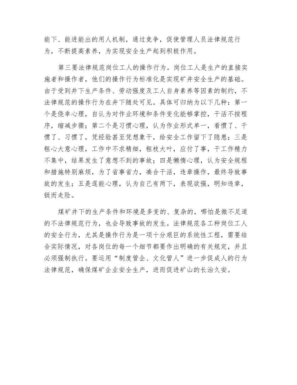 规范安全行为是实现安全生产的关键_第2页
