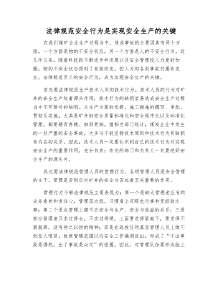 规范安全行为是实现安全生产的关键