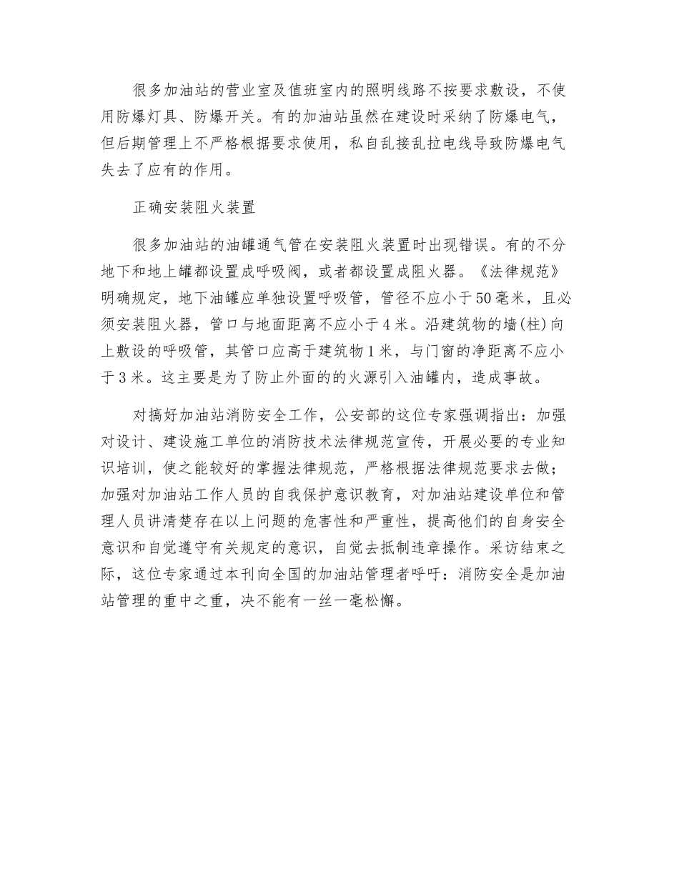 规范管理油站消防安全的条件_第2页