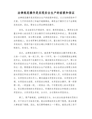 规范操作是实现安全生产的前提和保证