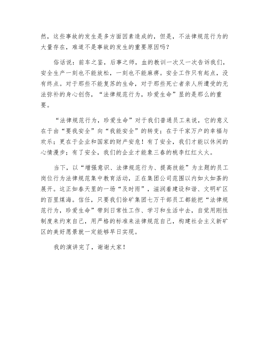 规范行为-珍爱生命_第2页