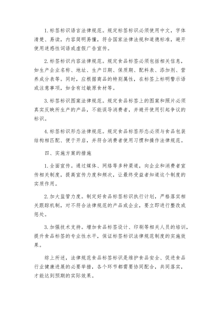 规范食品标签标识实施方案_第2页