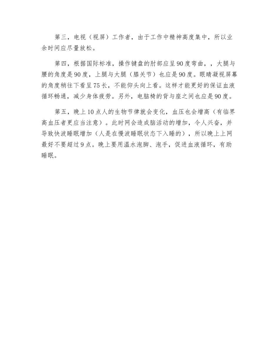 视屏工作者三大隐患危害及防治_第2页