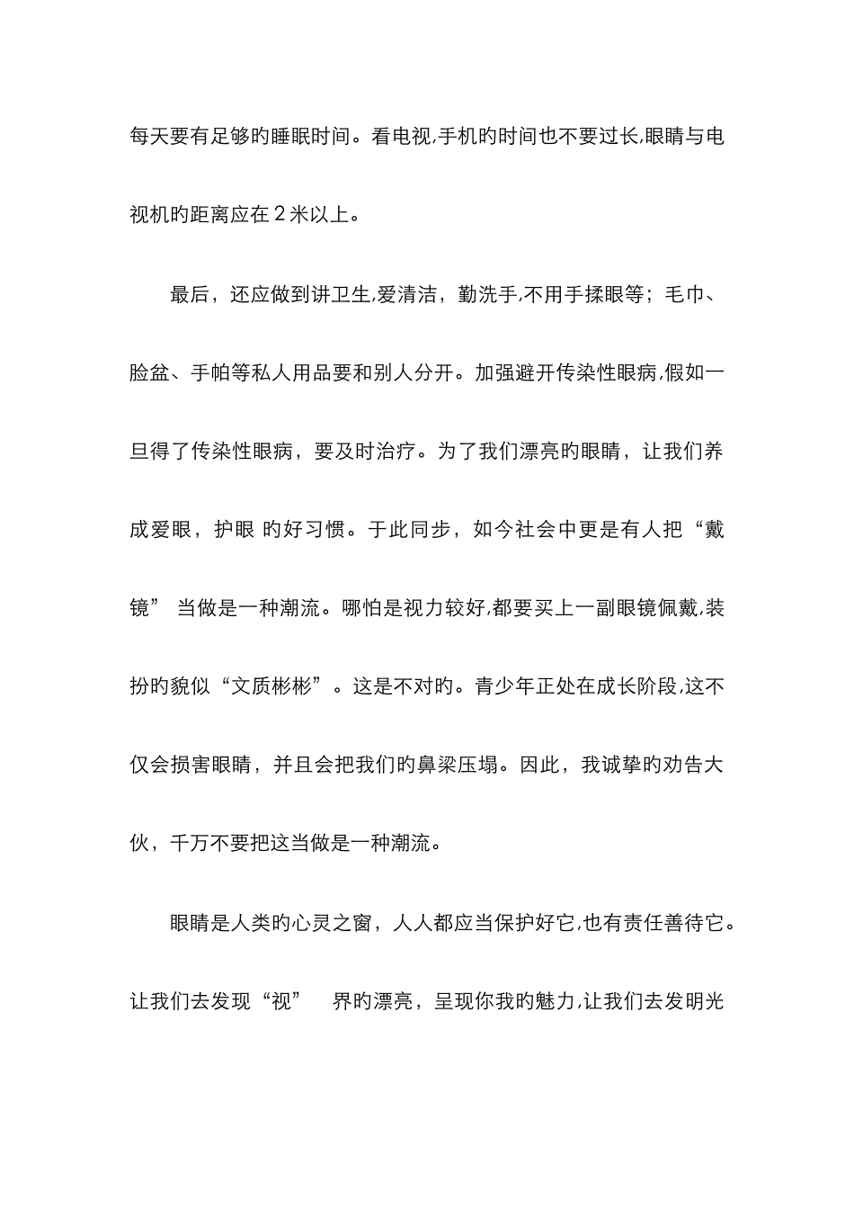 视界之美-你我之魅_第3页