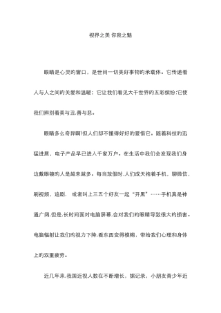 视界之美-你我之魅