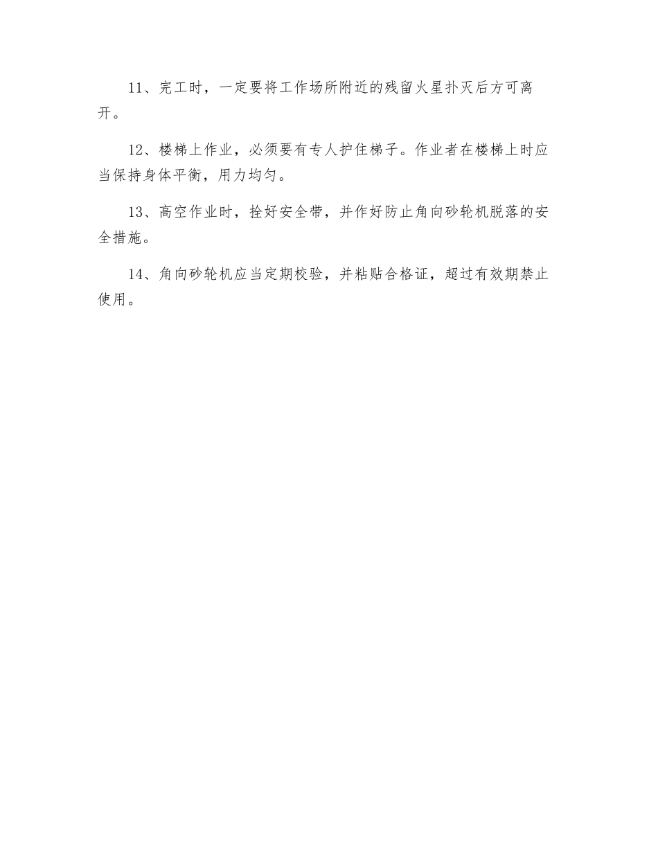 角向砂轮机安全操作规程_第2页