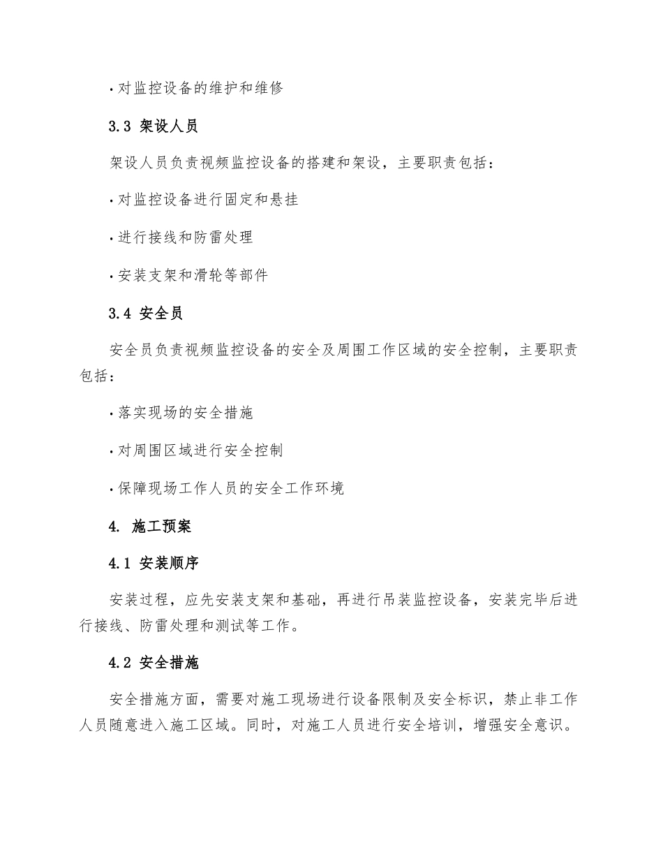 视频监控项目施工组织设计及预案_第2页