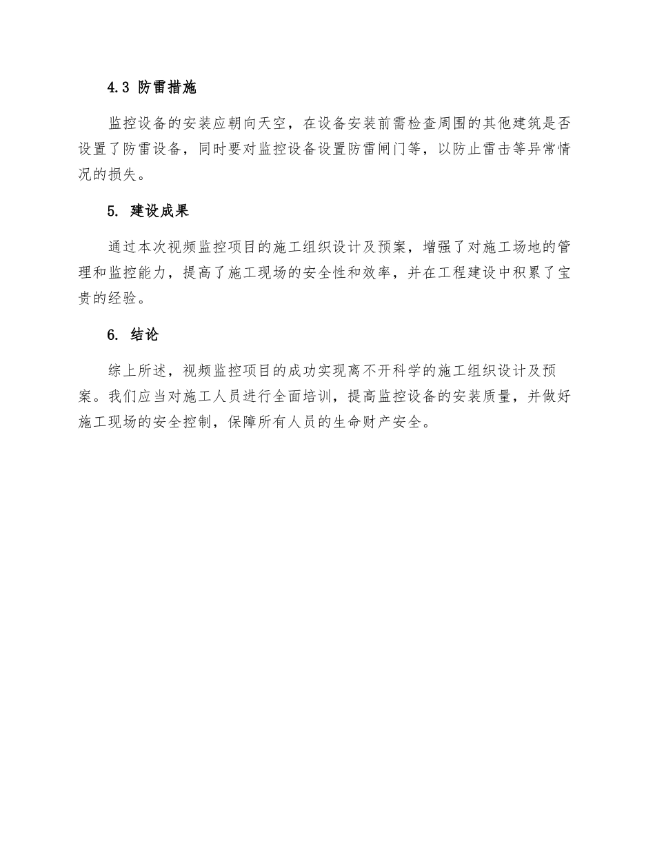 视频监控项目施工组织设计及预案_第3页