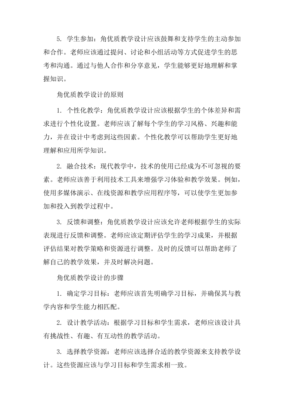 角优质教学设计_第2页