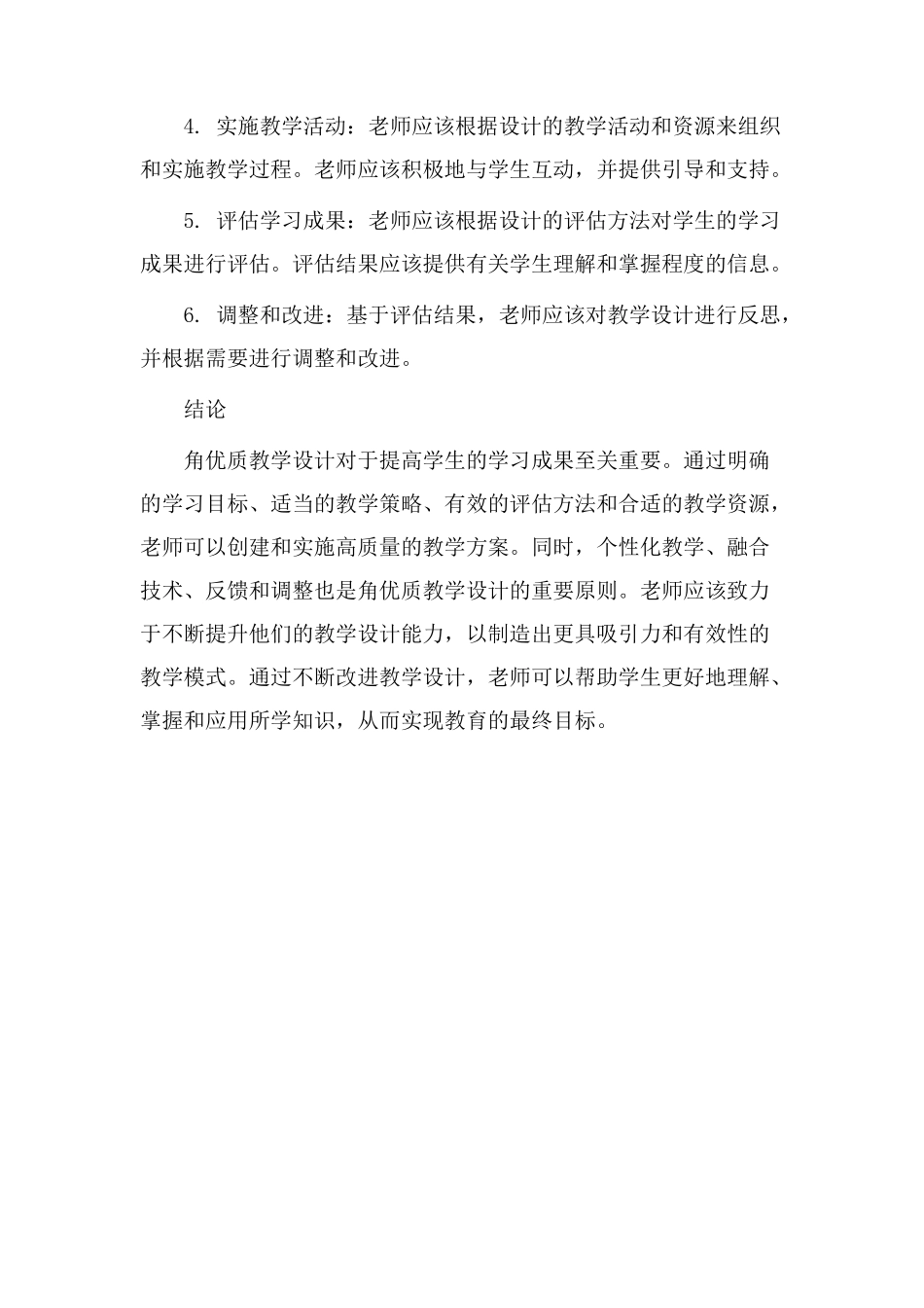 角优质教学设计_第3页