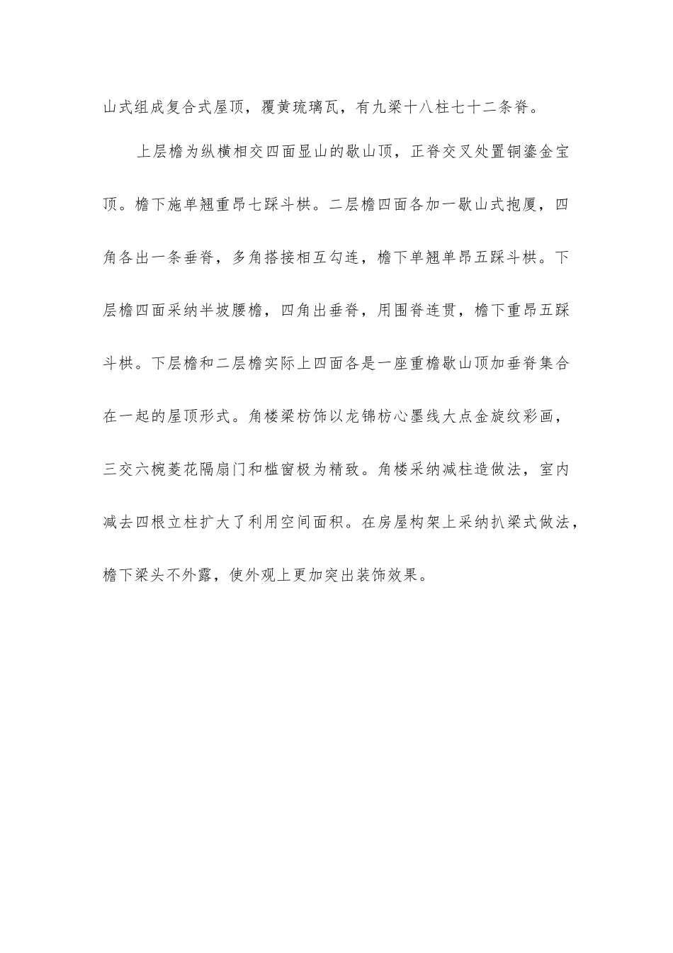 角楼建筑特点_第2页