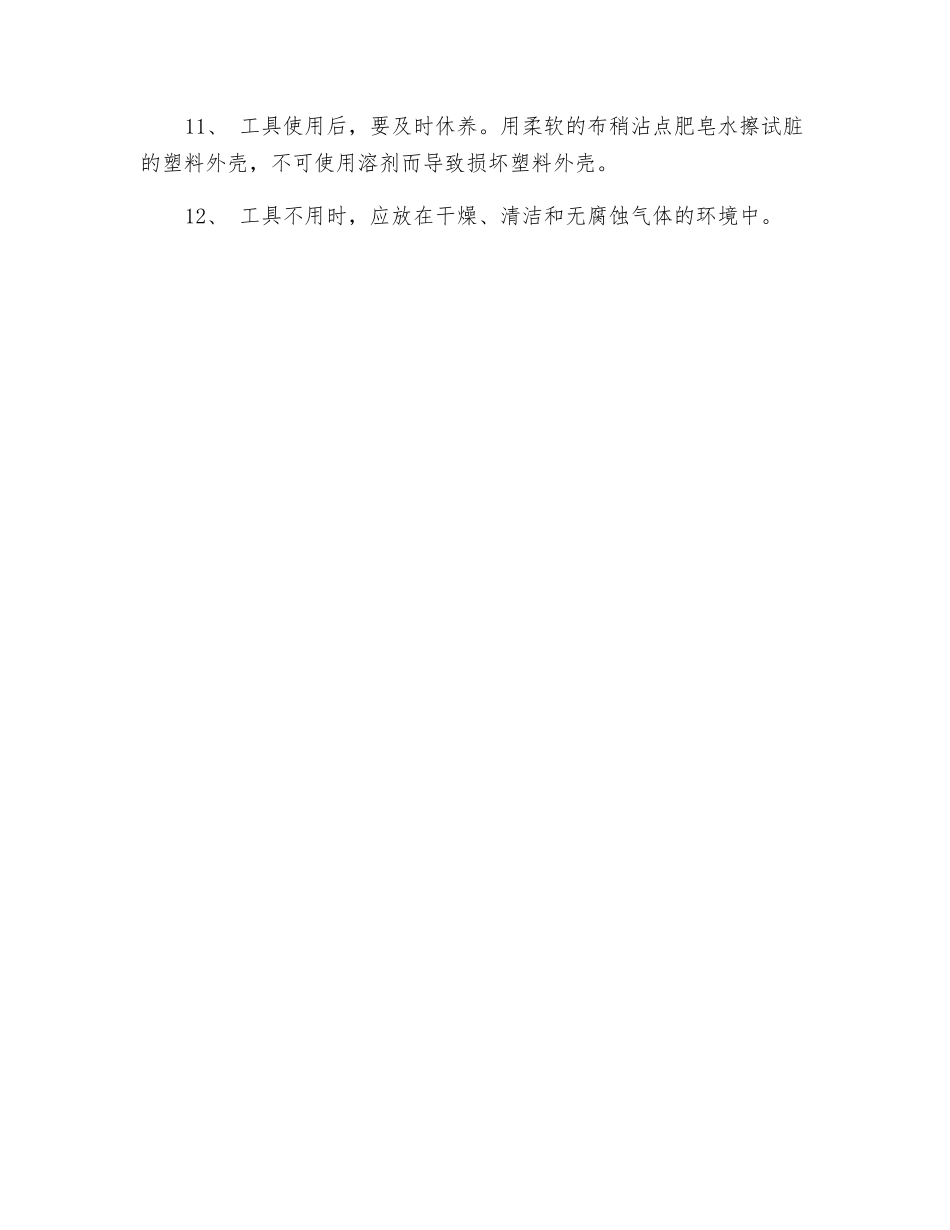 角向磨光机的安全操作规程_第2页