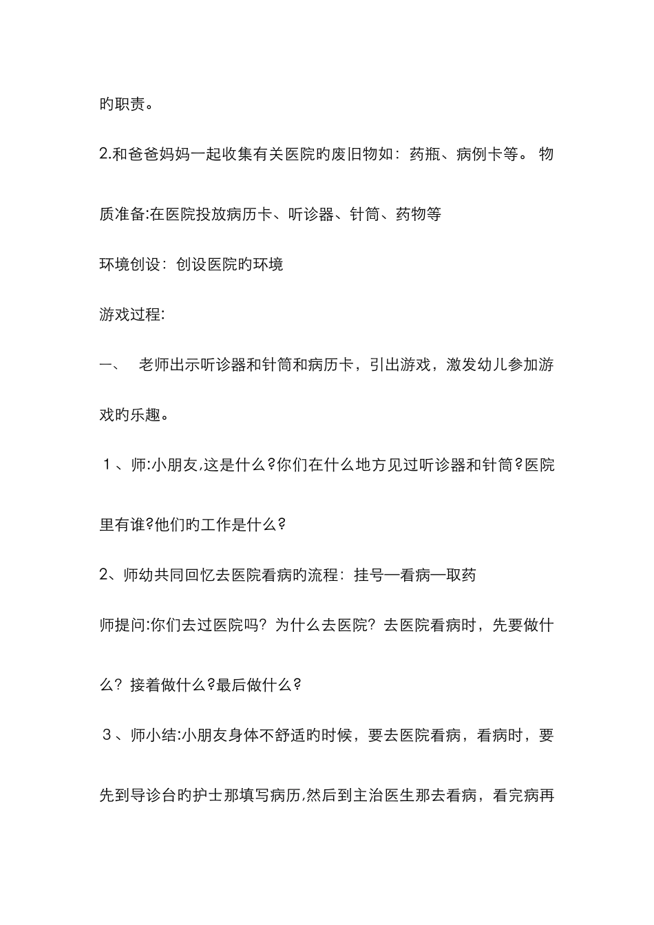 角色游戏-医院_第3页