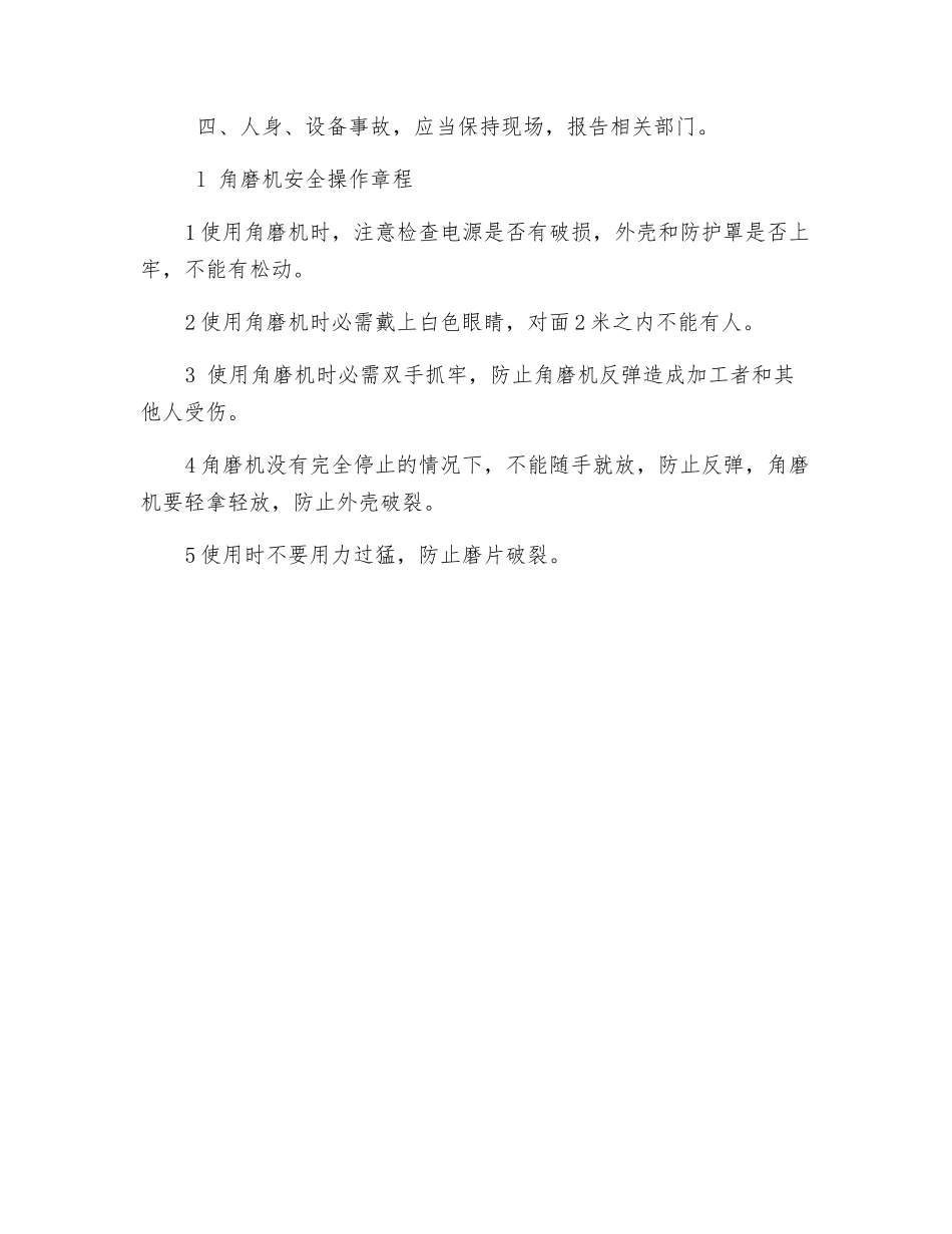 角磨机和台钻安全使用方法_第2页