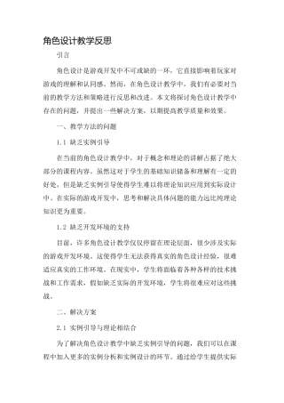 角色设计教学反思