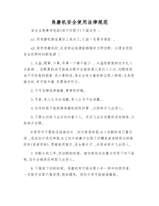 角磨机安全使用规范