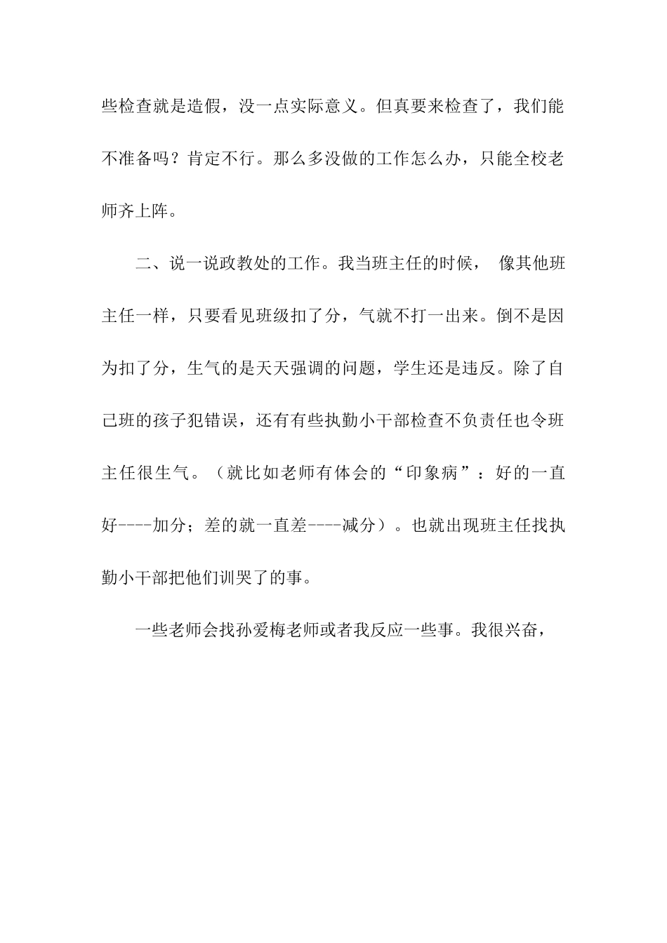 角色转变的思考_第2页