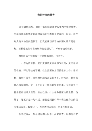 角色转变的思考