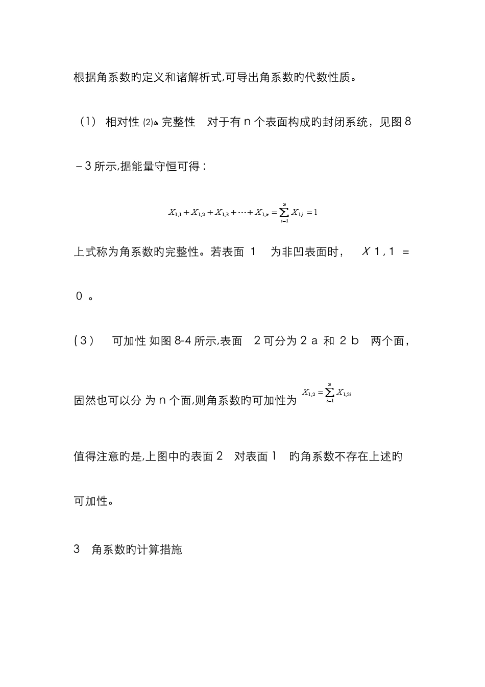 角系数的定义、性质及计算_第3页