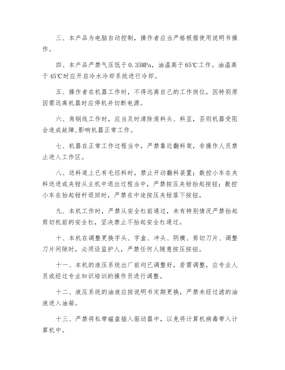 角钢加工自动生产线安全技术操作规程_第2页