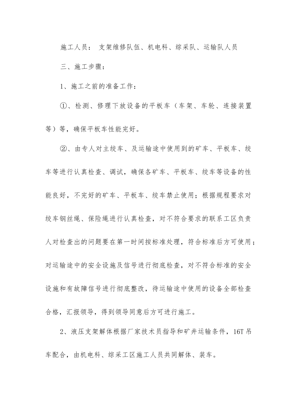 解体、运输、井下组装液压支架的安全技术措施_第2页