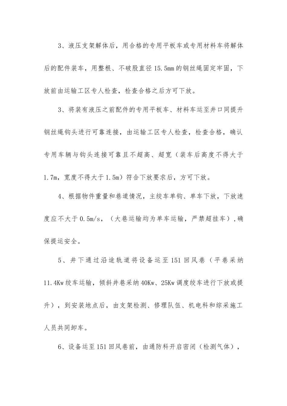 解体、运输、井下组装液压支架的安全技术措施_第3页